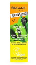 Сыворотка для лица Organic Kitchen Отем хавест био успокаивающая 30 мл