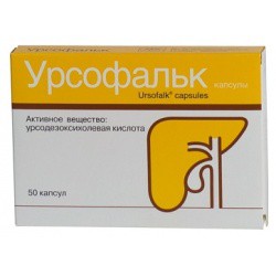 Урсофальк, таблетки покрытые пленочной оболочкой 500 мг 50 шт