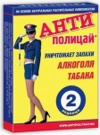 Антиполицай, таблетки 2 шт классик