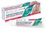 Крем для зубных протезов, Rocs (Рокс) 40 г фиксирующий
